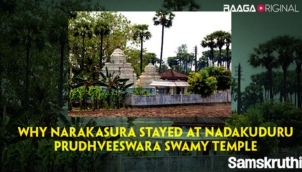 Why Narakasura Stayed At Nadakuduru Prudhveeswara Swamy Temple