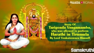 Story Of Tarigonda Vengamamba, who was allowed to perform Harathi in Tirumula By Lord Venkateswara Himself
