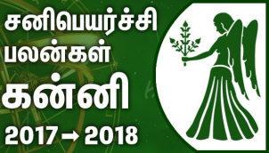 Kanni Rasi (Virgo) Sani Peyarchi Palangal 2017-2018