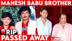 ?? Shocking : Mahesh babu Brother Ramesh Babu Passed Away | Telugu Super Star